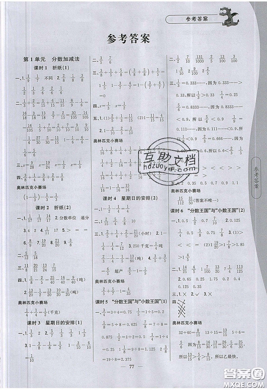 2020年課時作業(yè)本五年級數(shù)學下冊北師大版答案