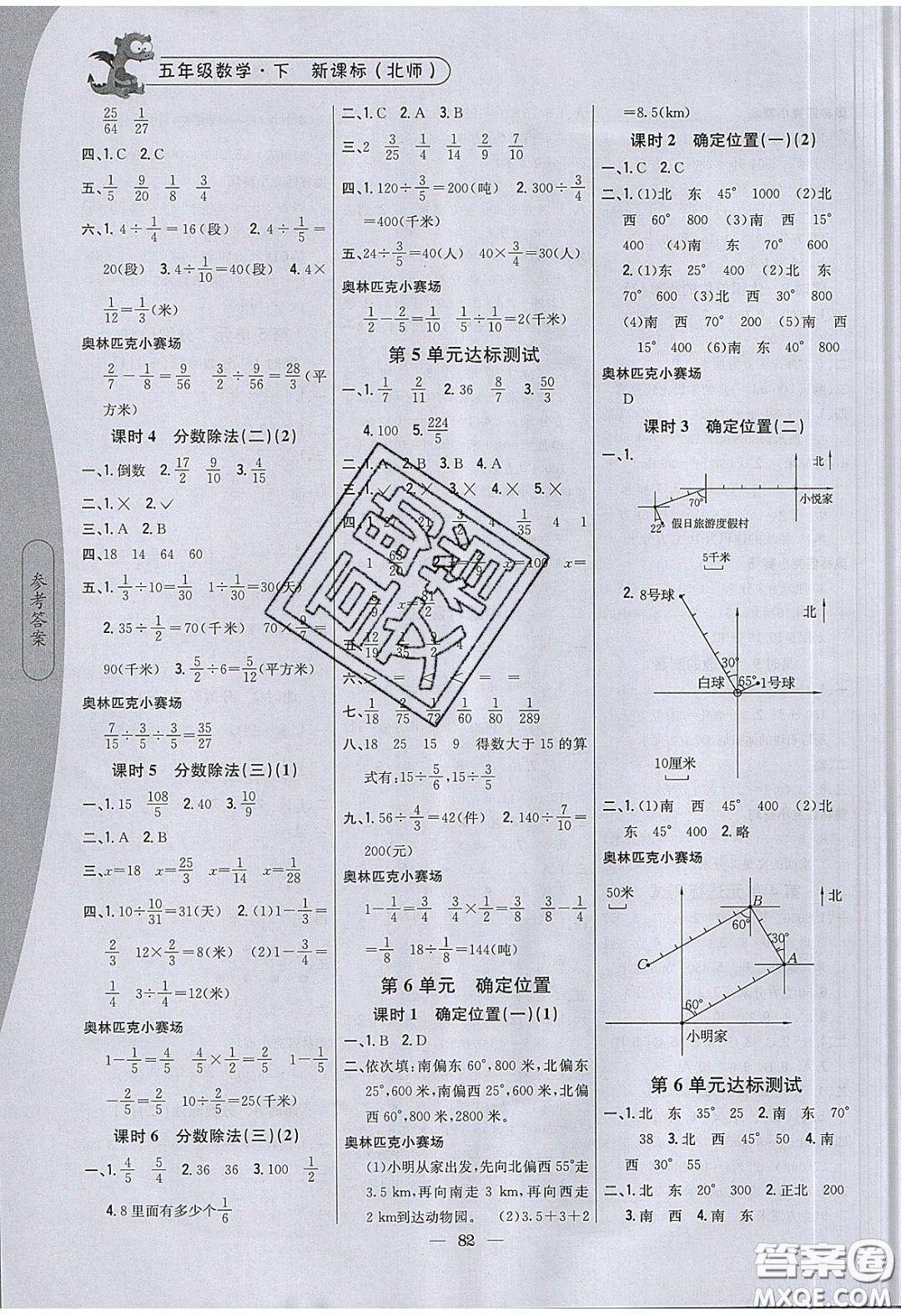 2020年課時作業(yè)本五年級數(shù)學下冊北師大版答案