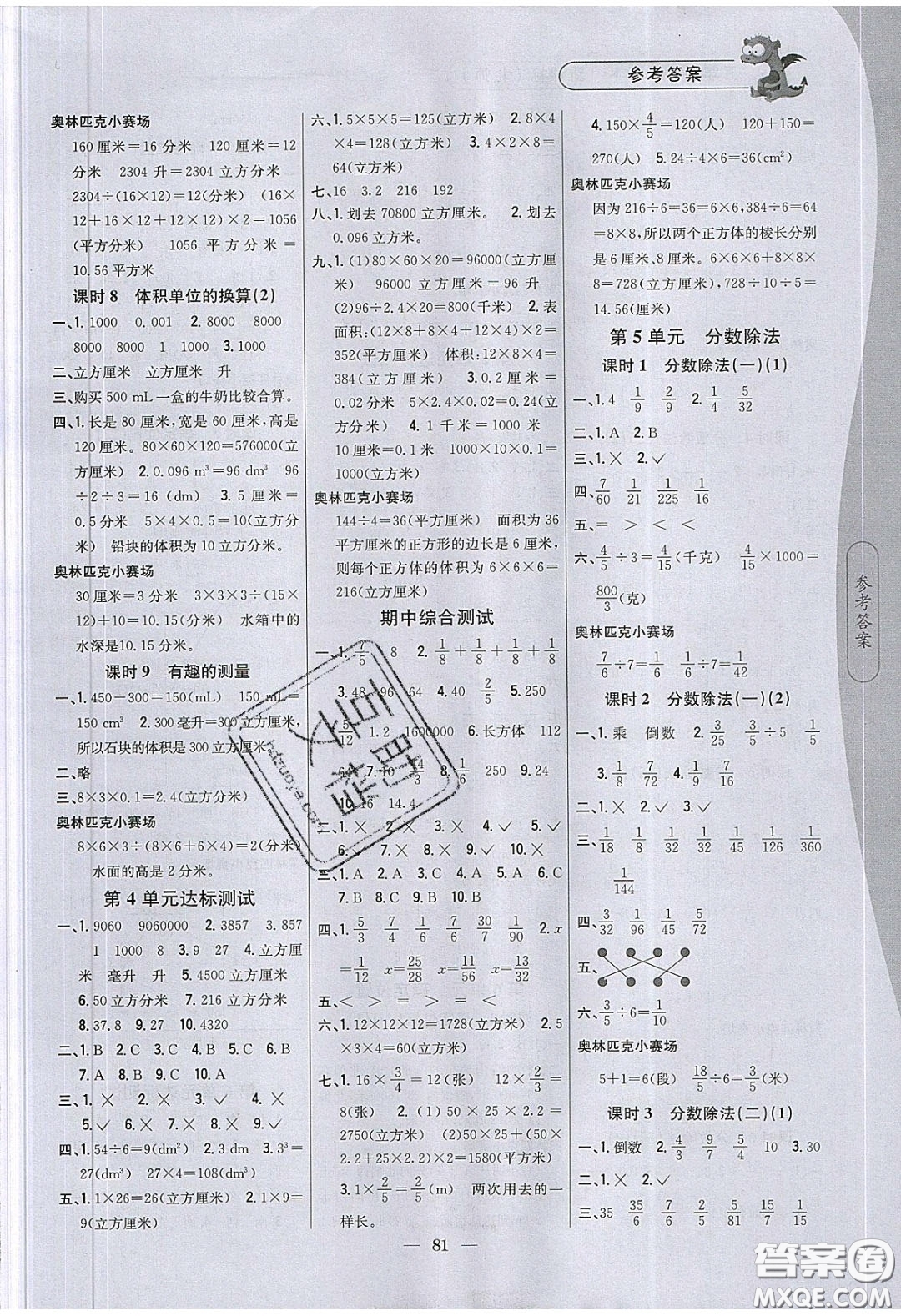 2020年課時作業(yè)本五年級數(shù)學下冊北師大版答案