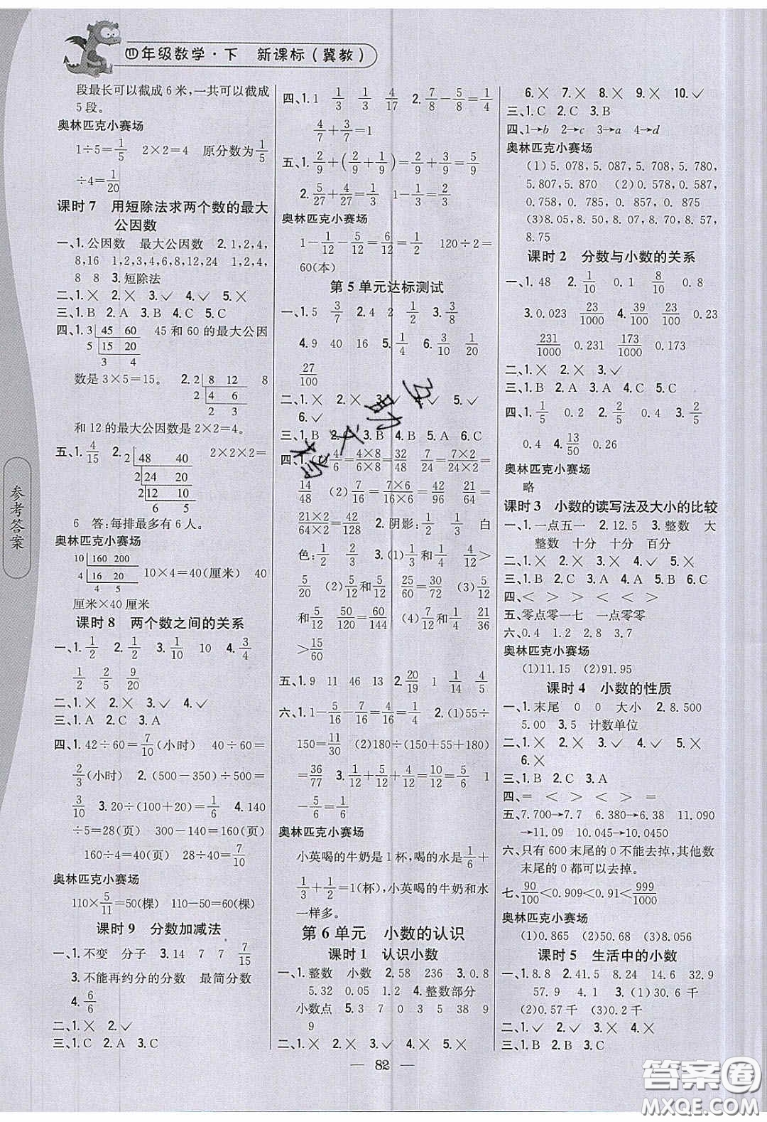 2020年課時(shí)作業(yè)本四年級數(shù)學(xué)下冊冀教版答案