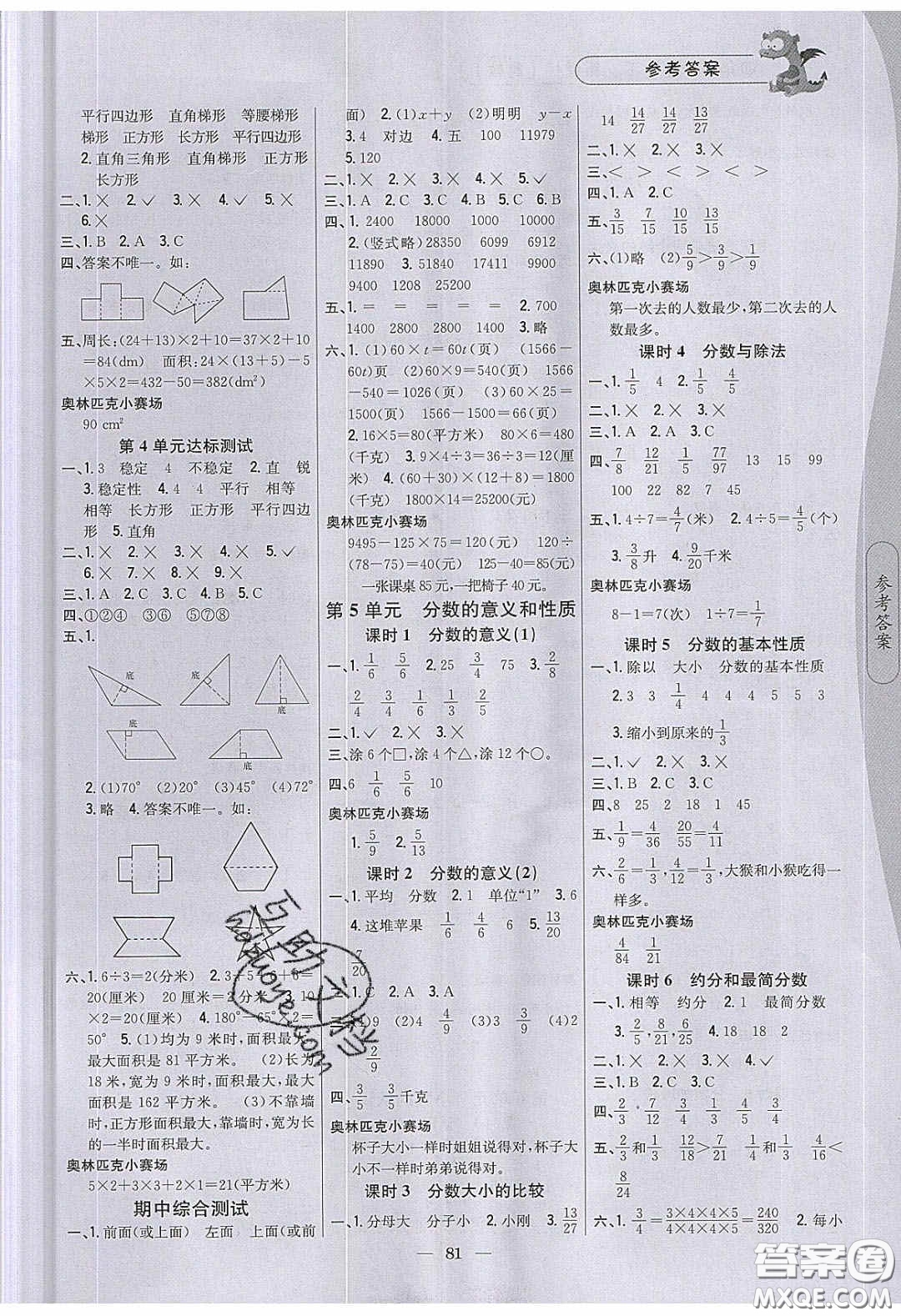 2020年課時(shí)作業(yè)本四年級數(shù)學(xué)下冊冀教版答案