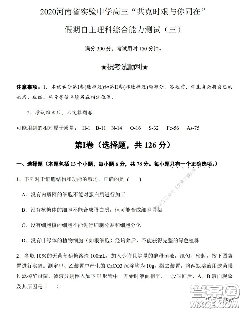 2020年河南省實驗中學(xué)高三假期自主測試?yán)砜凭C合試題及答案