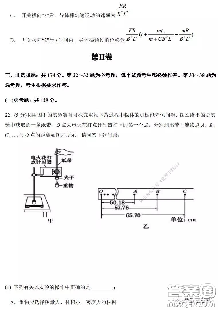 2020年河南省實驗中學(xué)高三假期自主測試?yán)砜凭C合試題及答案