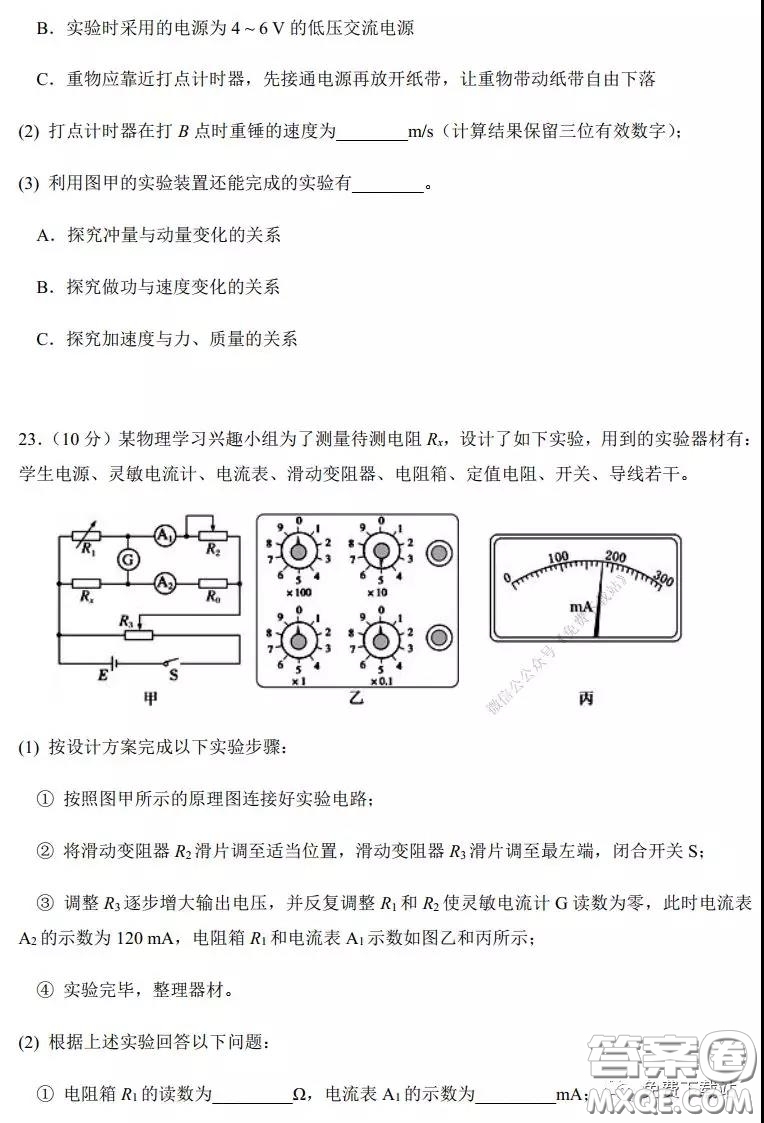 2020年河南省實驗中學(xué)高三假期自主測試?yán)砜凭C合試題及答案