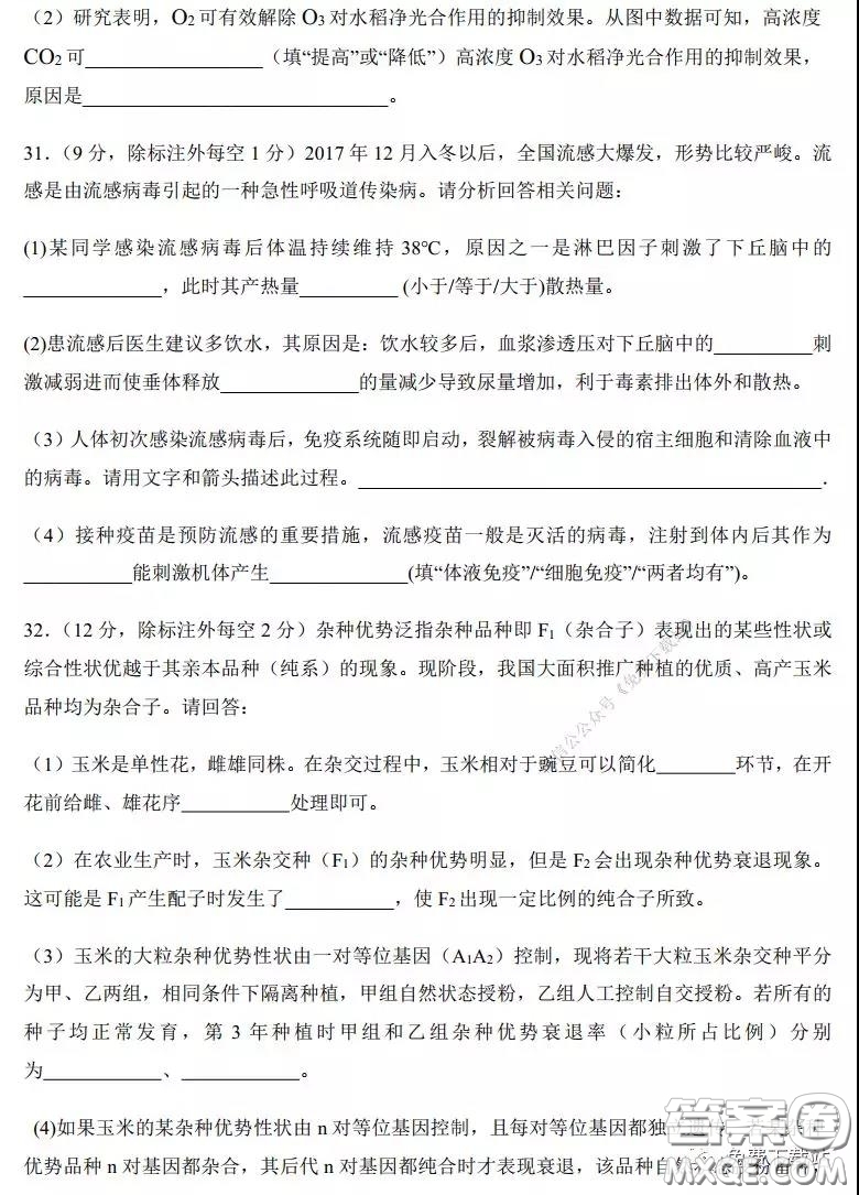 2020年河南省實驗中學(xué)高三假期自主測試?yán)砜凭C合試題及答案