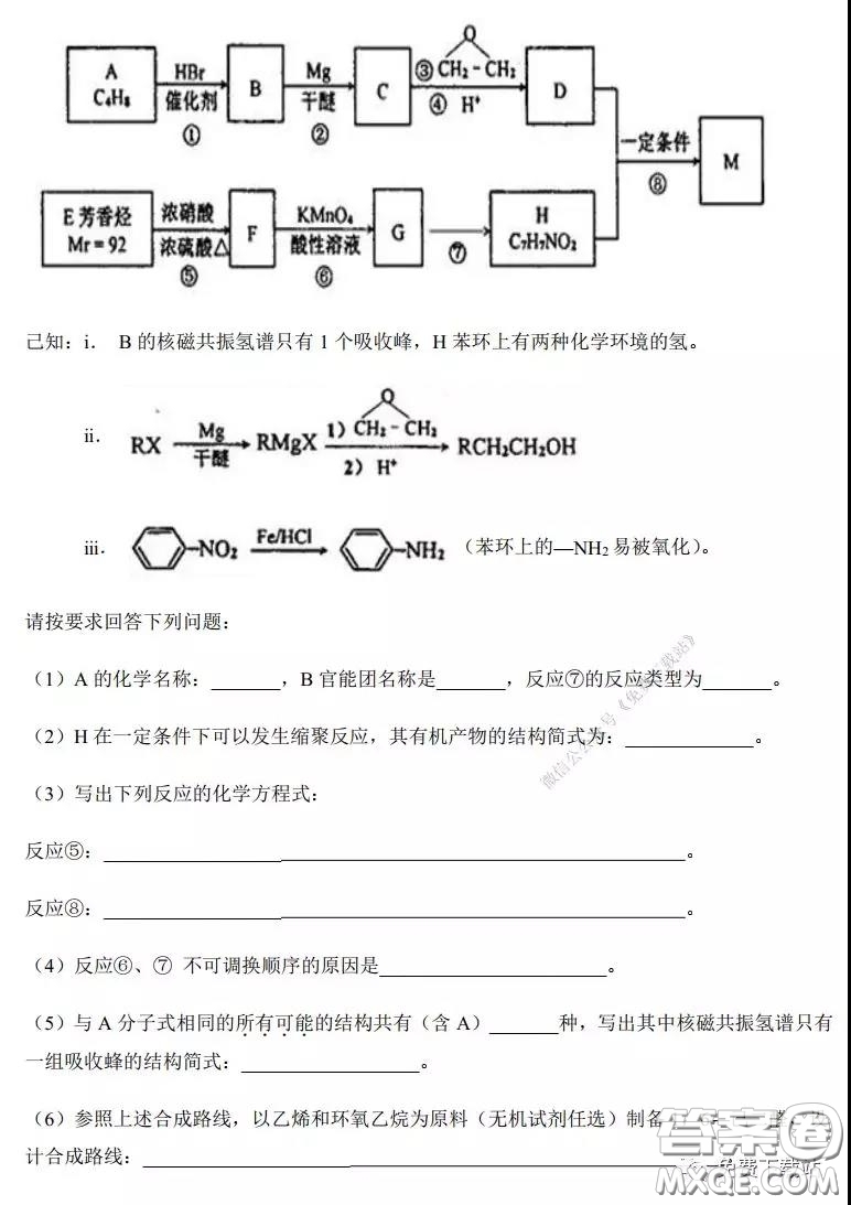 2020年河南省實驗中學(xué)高三假期自主測試?yán)砜凭C合試題及答案