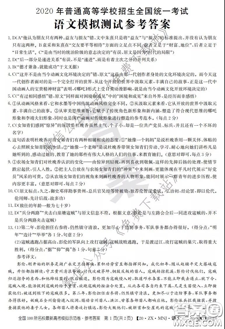 2020年全國100所名校最新高考模擬示范卷二語文答案