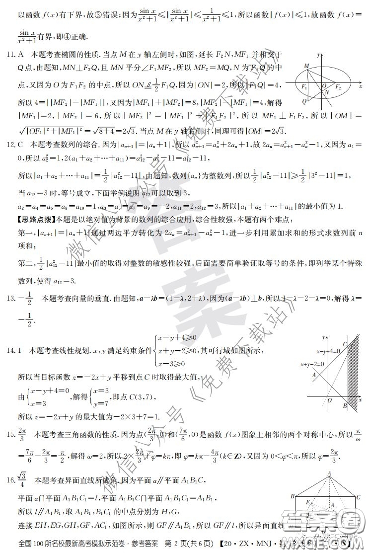 2020年全國100所名校最新高考模擬示范卷二理科數(shù)學(xué)答案