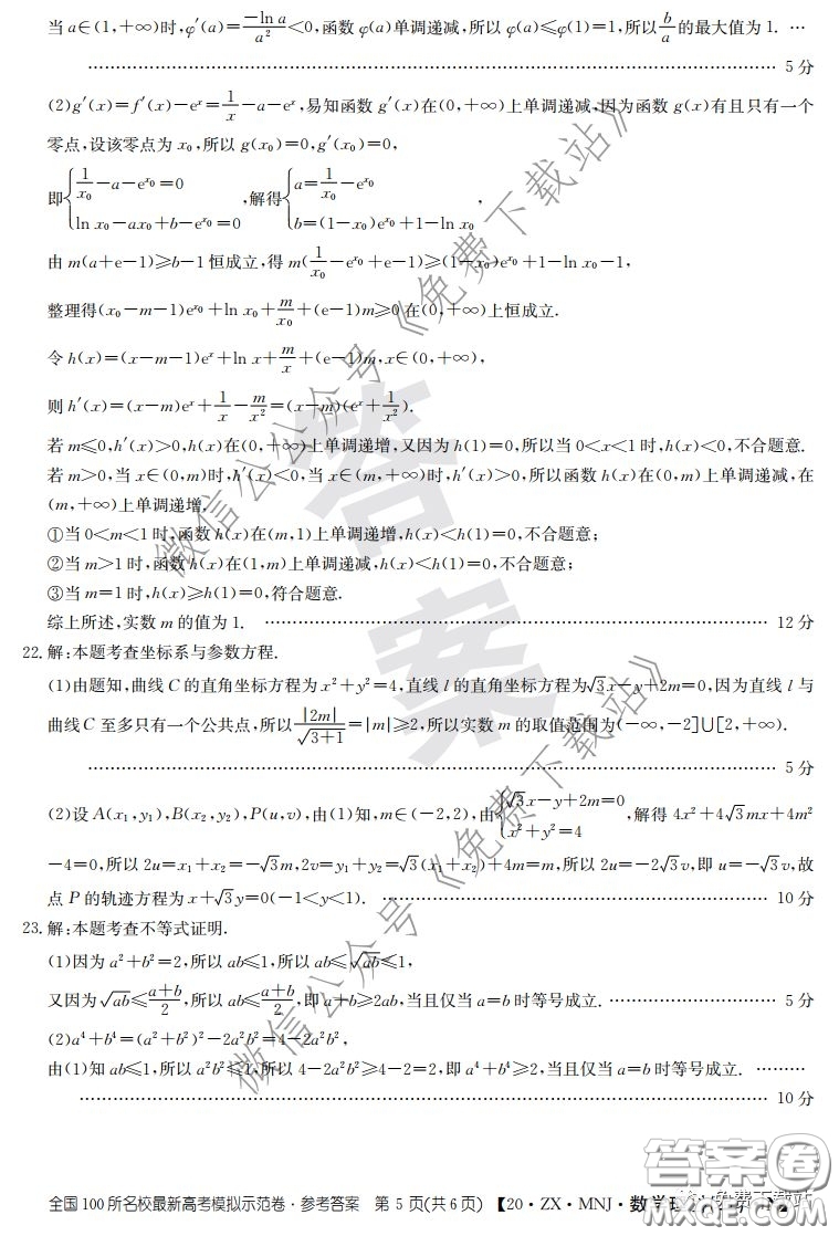 2020年全國100所名校最新高考模擬示范卷二理科數(shù)學(xué)答案