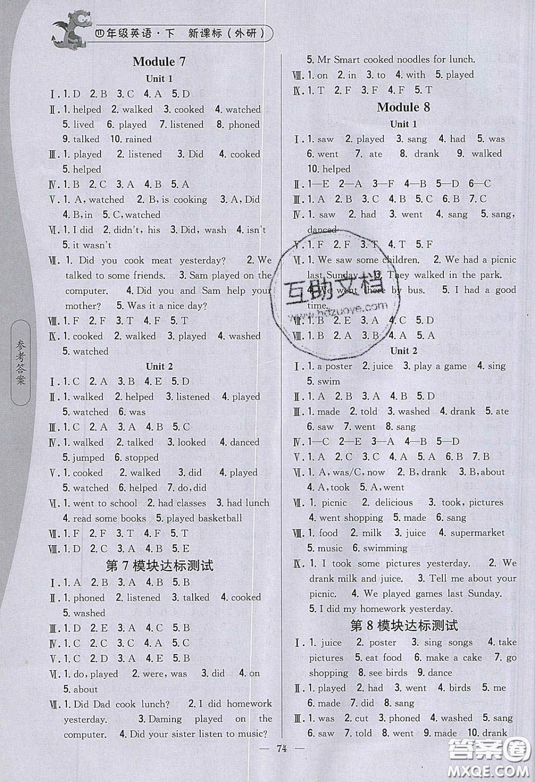 2020年課時(shí)作業(yè)本四年級(jí)英語(yǔ)下冊(cè)外研版答案