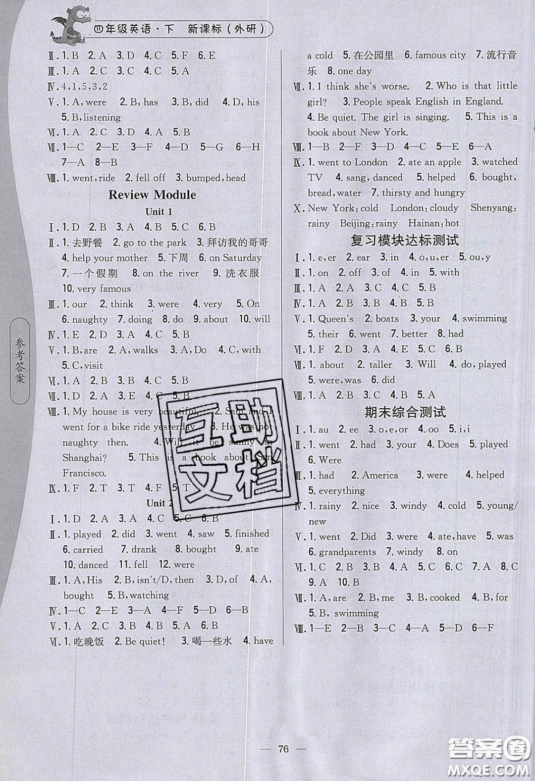 2020年課時(shí)作業(yè)本四年級(jí)英語(yǔ)下冊(cè)外研版答案