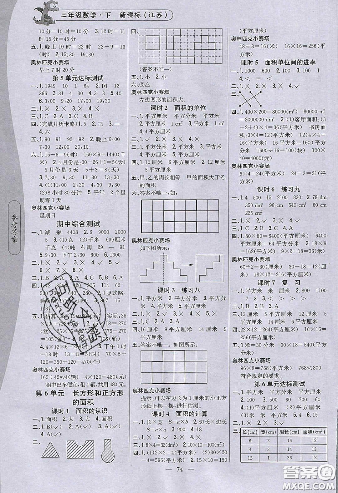 2020年課時作業(yè)本三年級數(shù)學下冊江蘇版答案