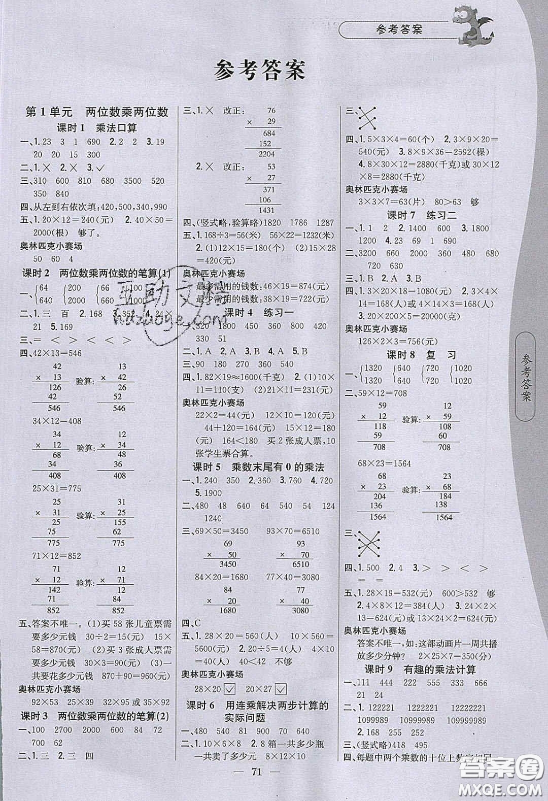 2020年課時作業(yè)本三年級數(shù)學下冊江蘇版答案