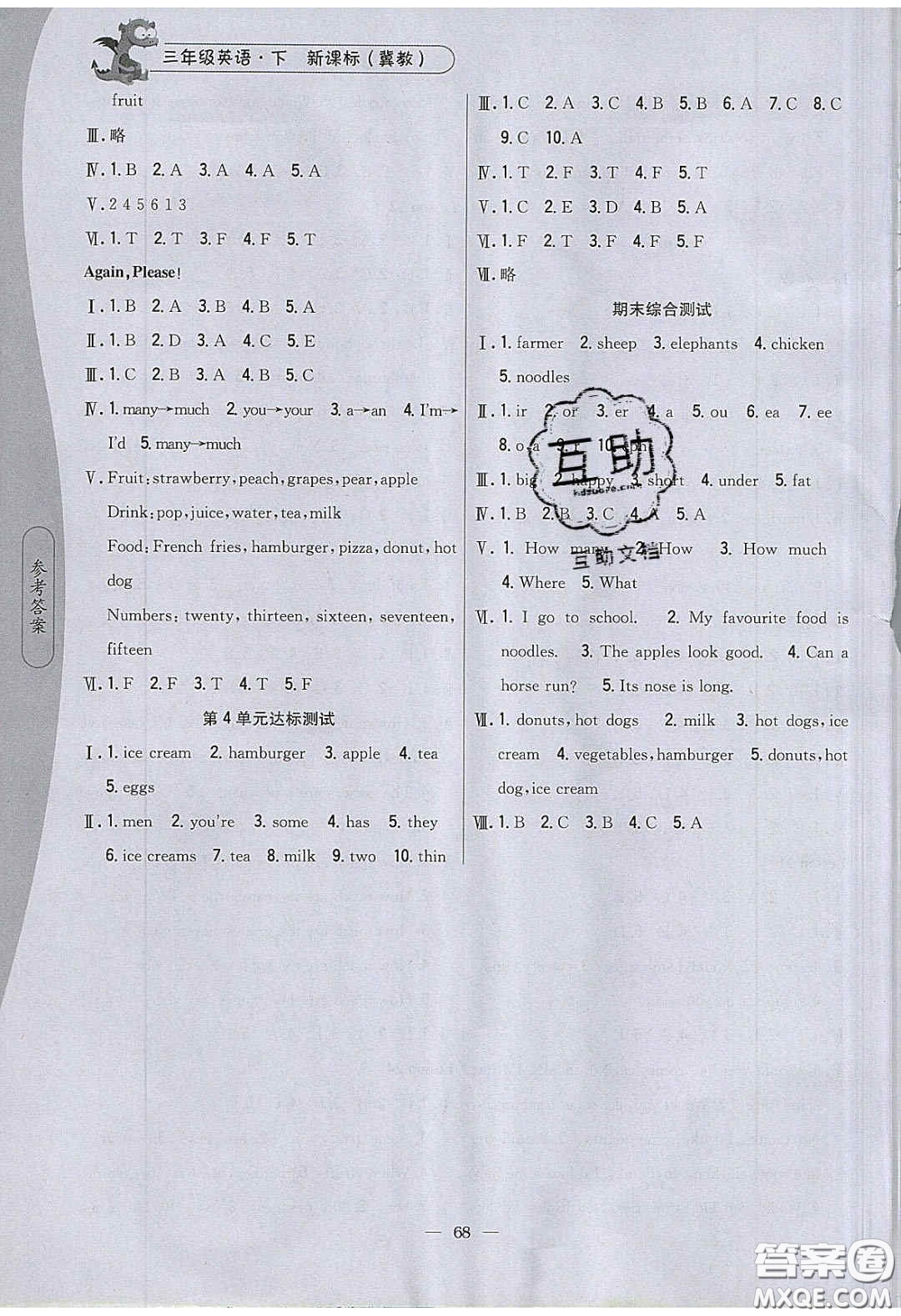 2020年課時(shí)作業(yè)本三年級(jí)英語(yǔ)下冊(cè)冀教版答案