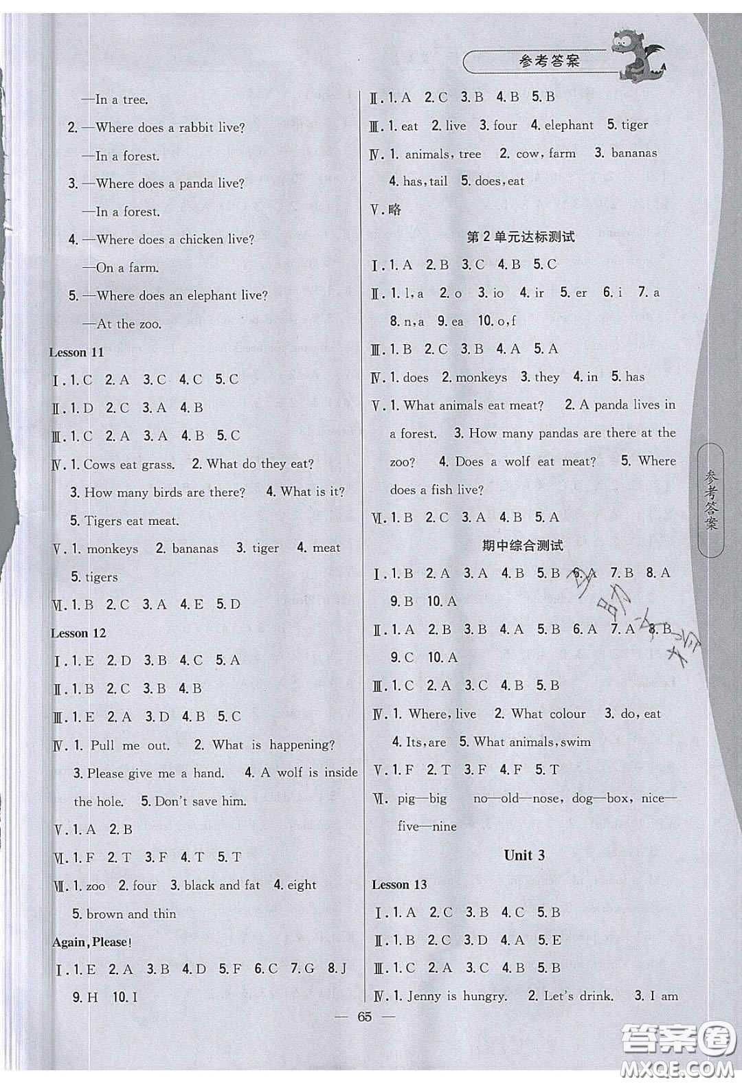 2020年課時(shí)作業(yè)本三年級(jí)英語(yǔ)下冊(cè)冀教版答案