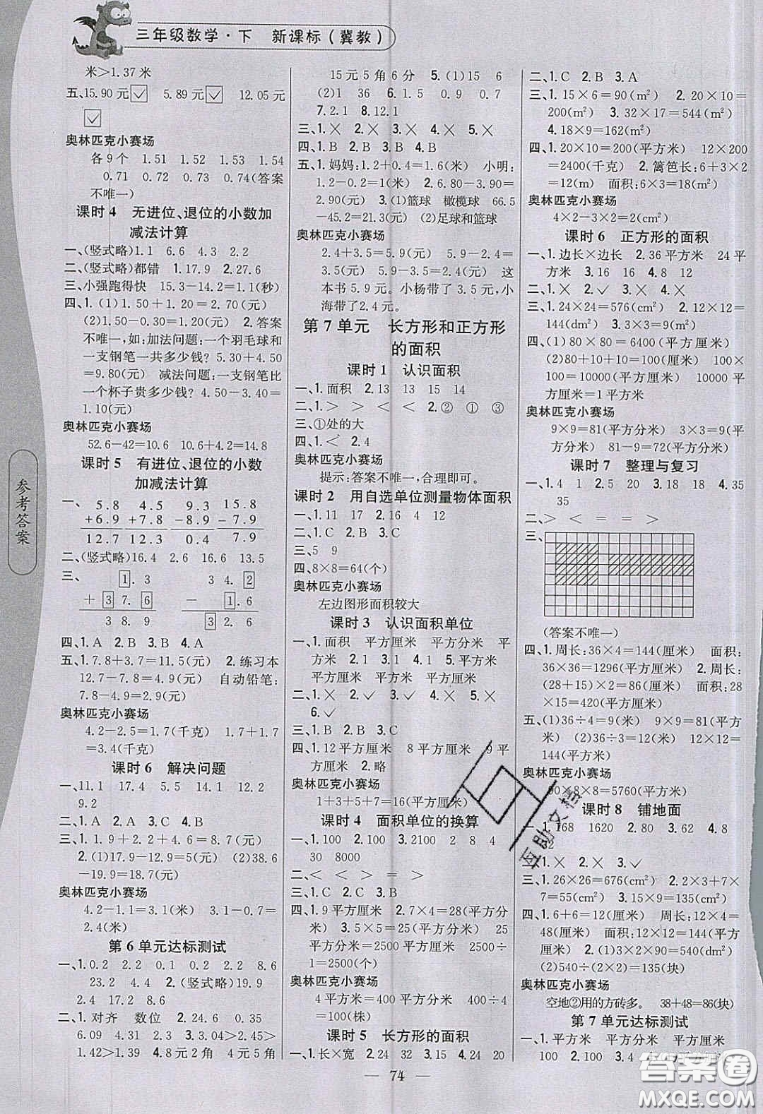 2020年課時(shí)作業(yè)本三年級數(shù)學(xué)下冊冀教版答案