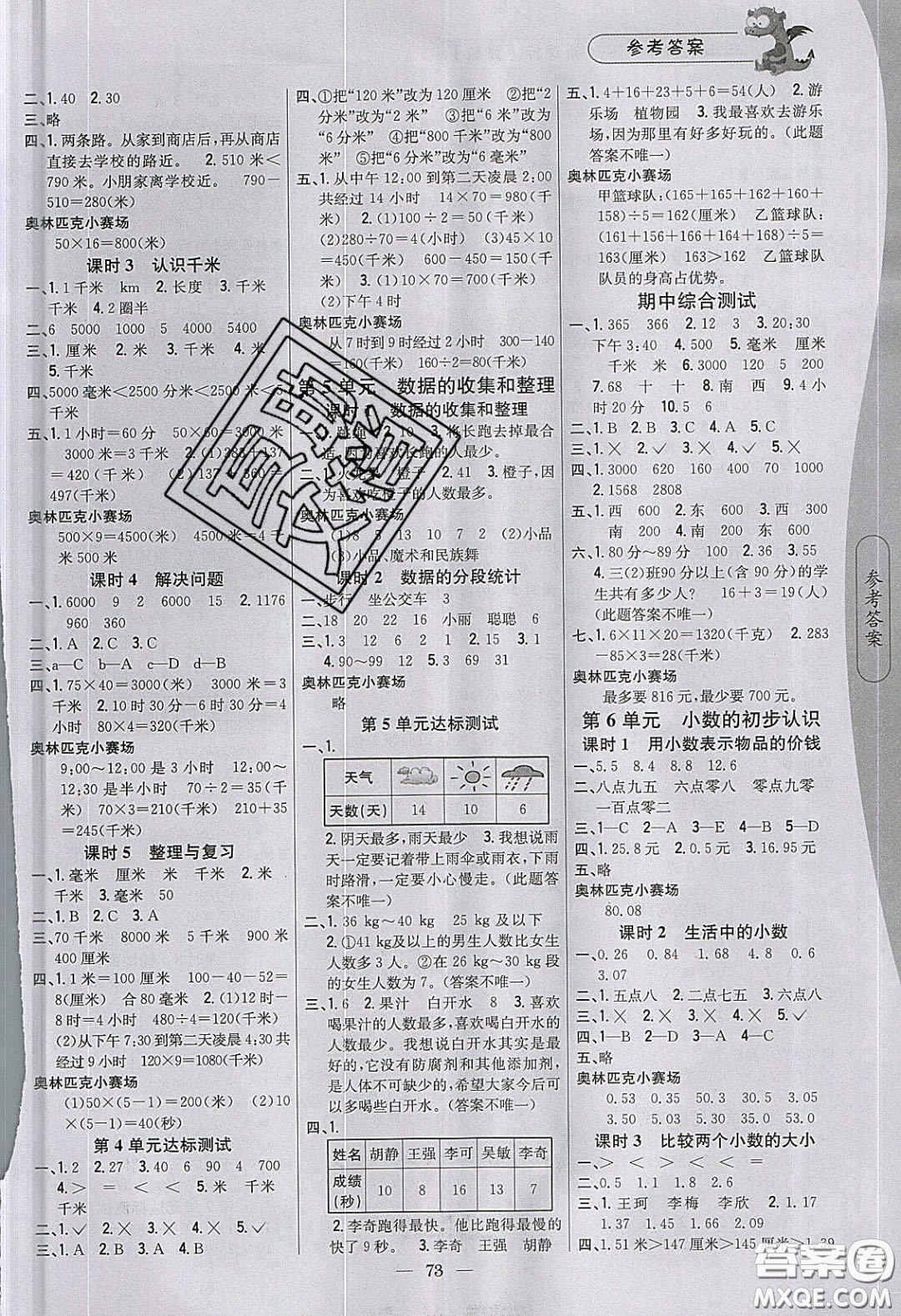 2020年課時(shí)作業(yè)本三年級數(shù)學(xué)下冊冀教版答案