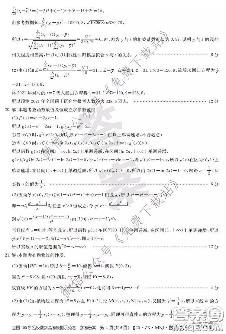 2020年全國(guó)100所名校最新高考模擬示范卷二文科數(shù)學(xué)答案