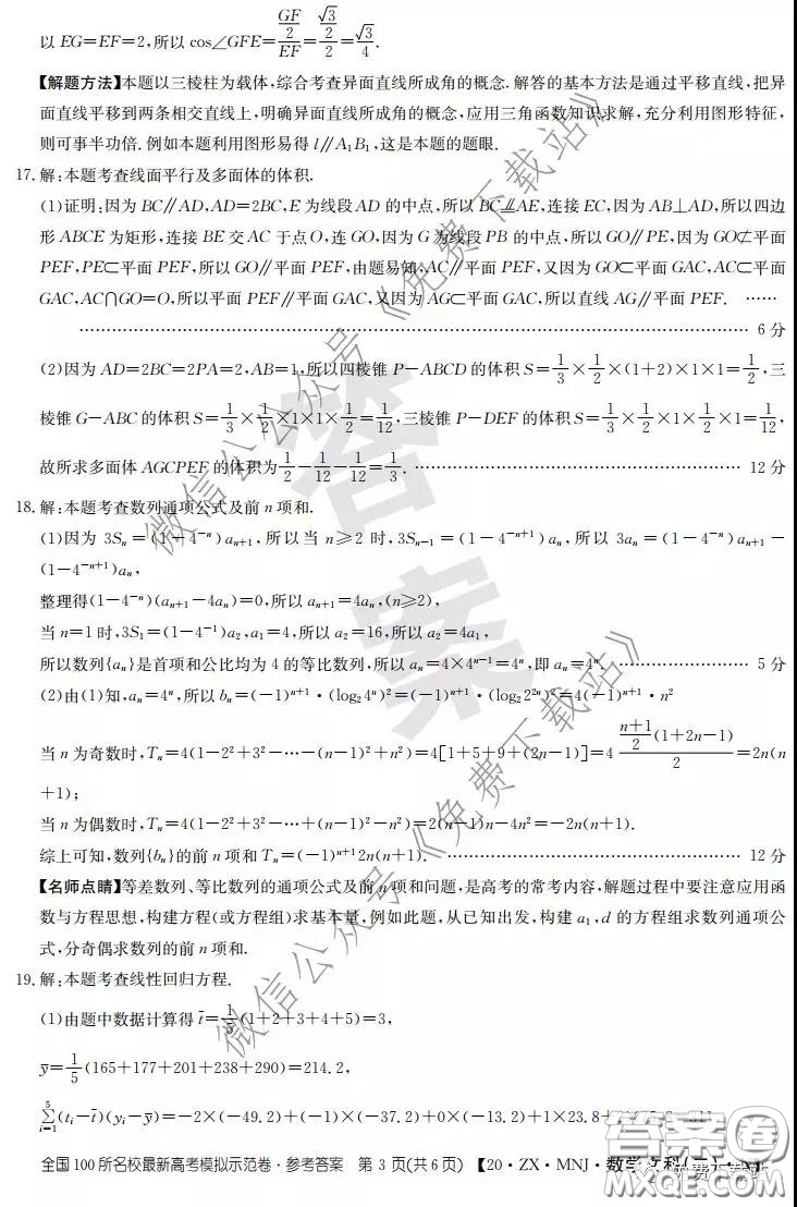 2020年全國(guó)100所名校最新高考模擬示范卷二文科數(shù)學(xué)答案