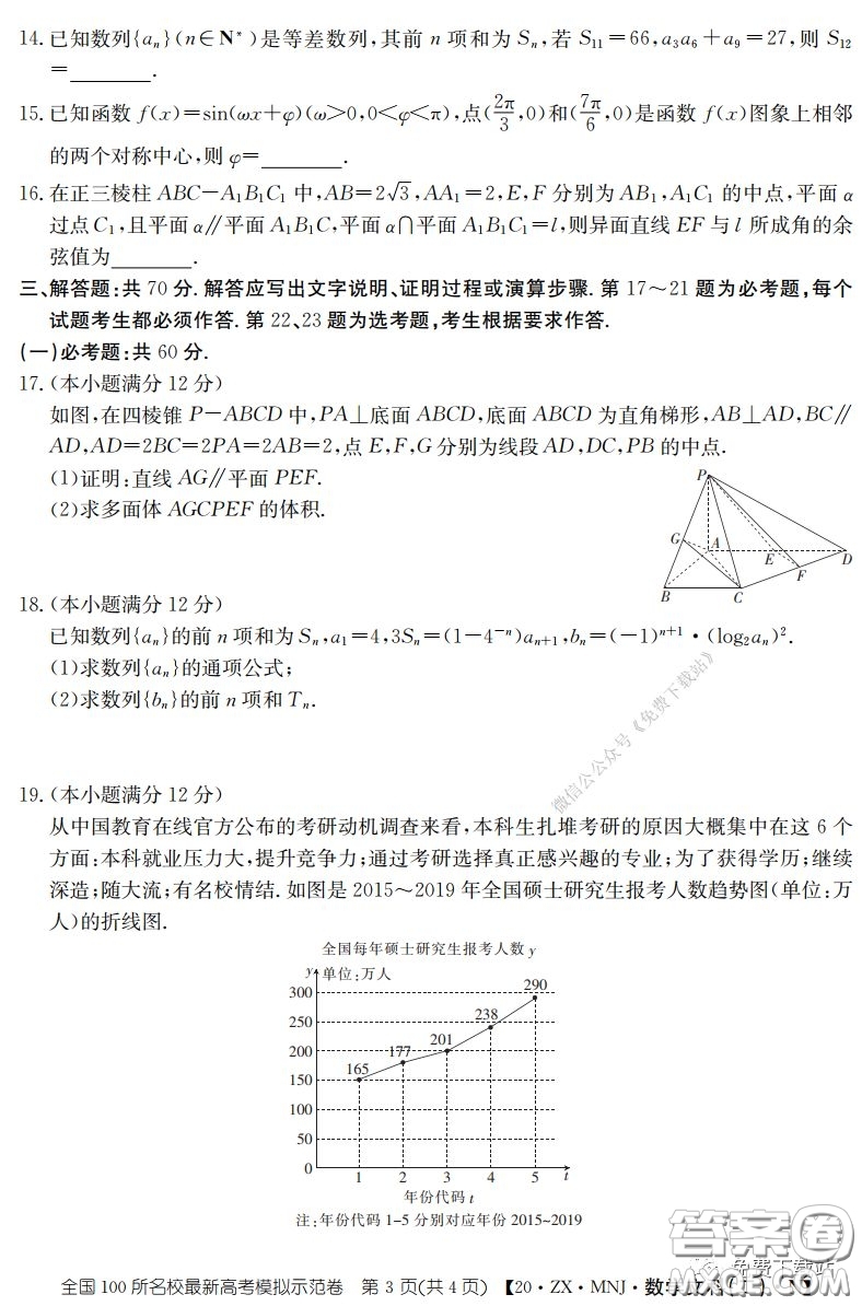 2020年全國(guó)100所名校最新高考模擬示范卷二文科數(shù)學(xué)答案