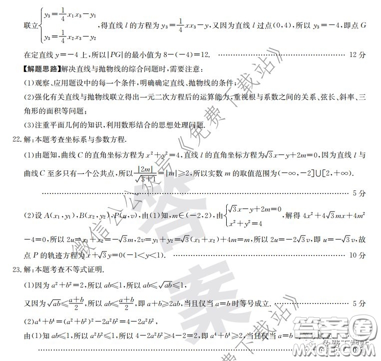 2020年全國(guó)100所名校最新高考模擬示范卷二文科數(shù)學(xué)答案