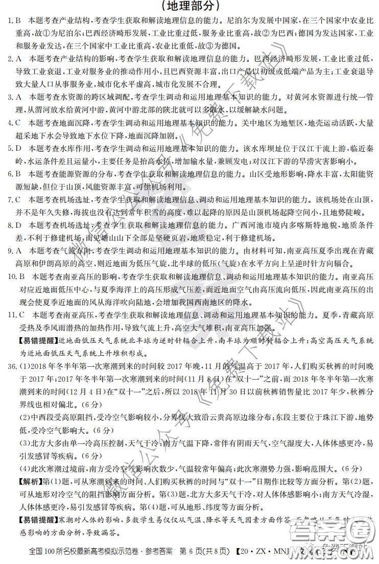 2020年全國(guó)100所名校最新高考模擬示范卷二文科綜合答案