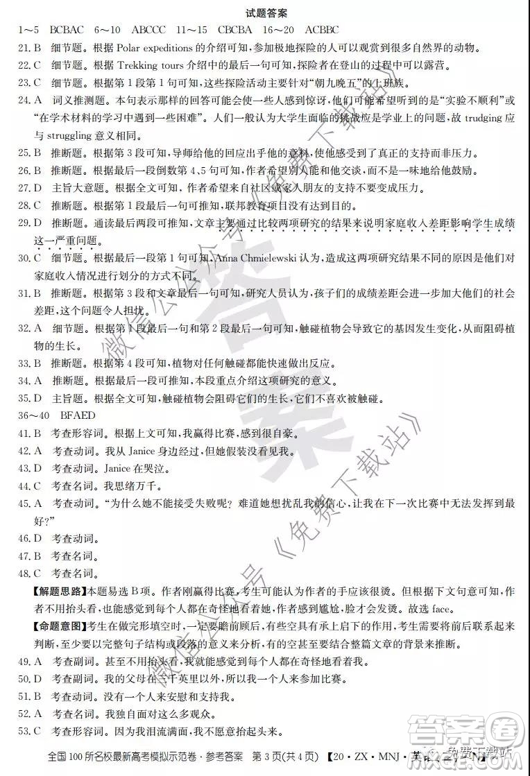 2020年全國100所名校最新高考模擬示范卷二英語答案