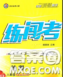 2020年黃岡金牌之路練闖考八年級(jí)地理下冊(cè)人教版答案