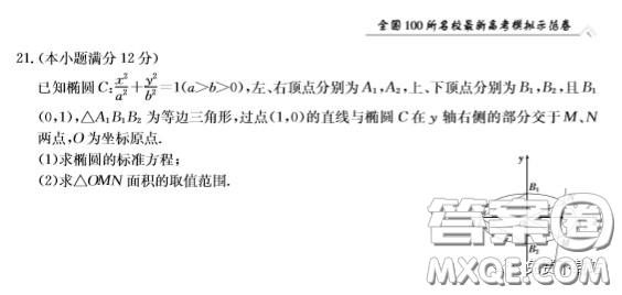 2020年全國100所名校最新高考模擬示范卷三理科數(shù)學(xué)答案