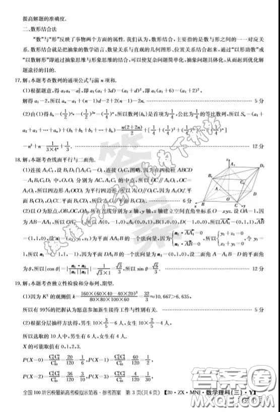 2020年全國100所名校最新高考模擬示范卷三理科數(shù)學(xué)答案