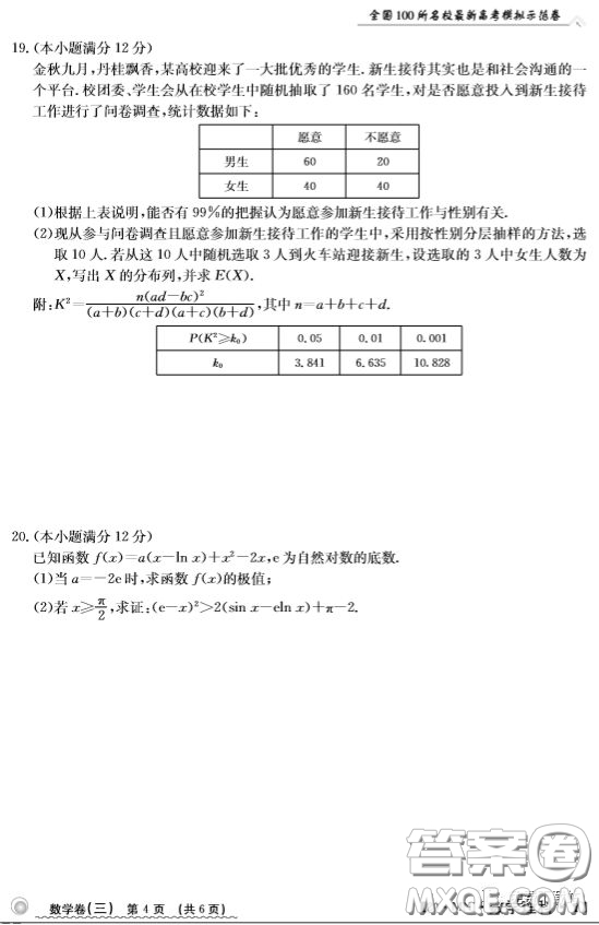 2020年全國100所名校最新高考模擬示范卷三理科數(shù)學(xué)答案