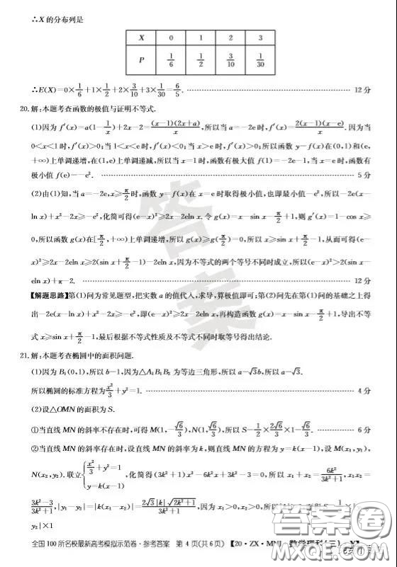 2020年全國100所名校最新高考模擬示范卷三理科數(shù)學(xué)答案