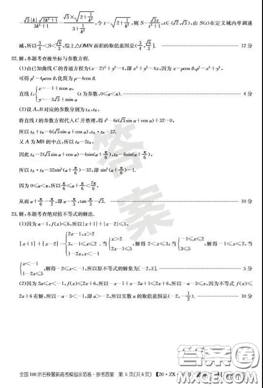 2020年全國100所名校最新高考模擬示范卷三理科數(shù)學(xué)答案