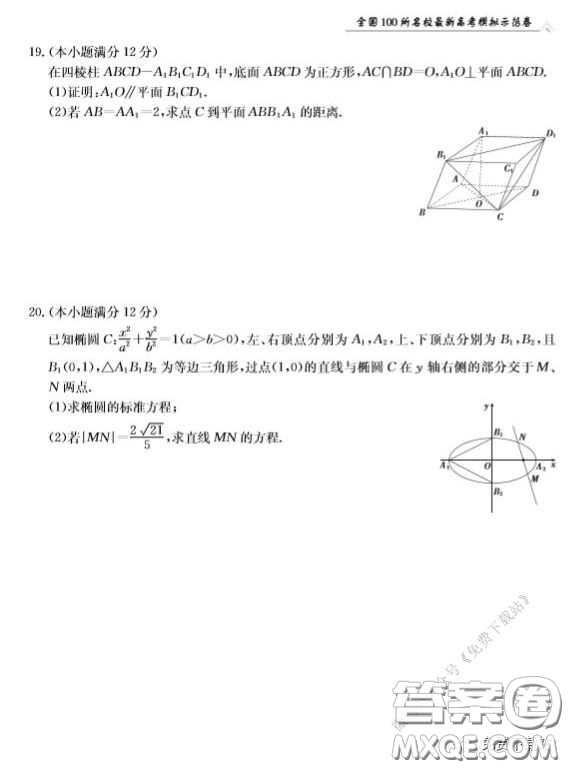  2020年全國(guó)100所名校最新高考模擬示范卷三文科數(shù)學(xué)答案