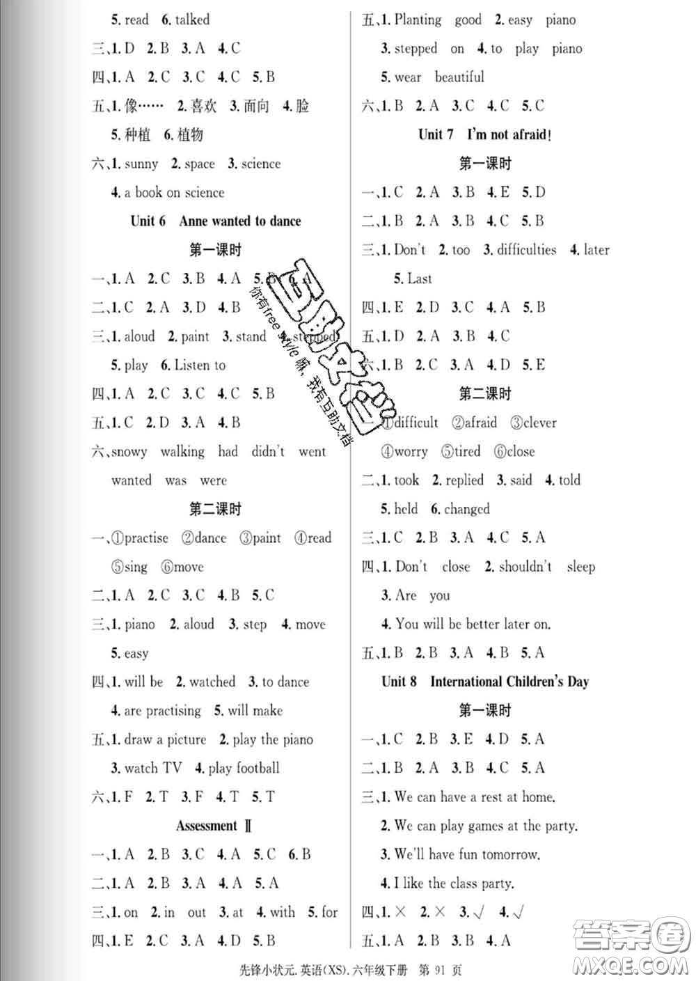 新世紀(jì)出版社2020新版先鋒小狀元六年級英語下冊湘少版答案