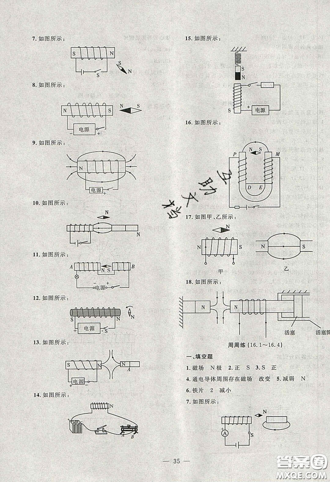 2020年創(chuàng)新課堂創(chuàng)新作業(yè)本九年級(jí)物理下冊(cè)滬粵版答案