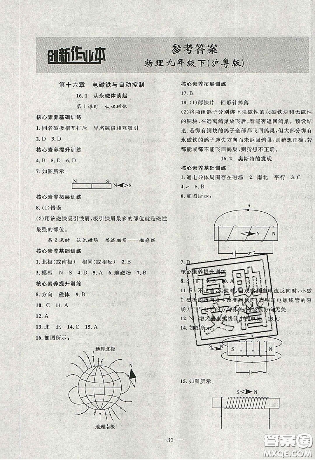 2020年創(chuàng)新課堂創(chuàng)新作業(yè)本九年級(jí)物理下冊(cè)滬粵版答案