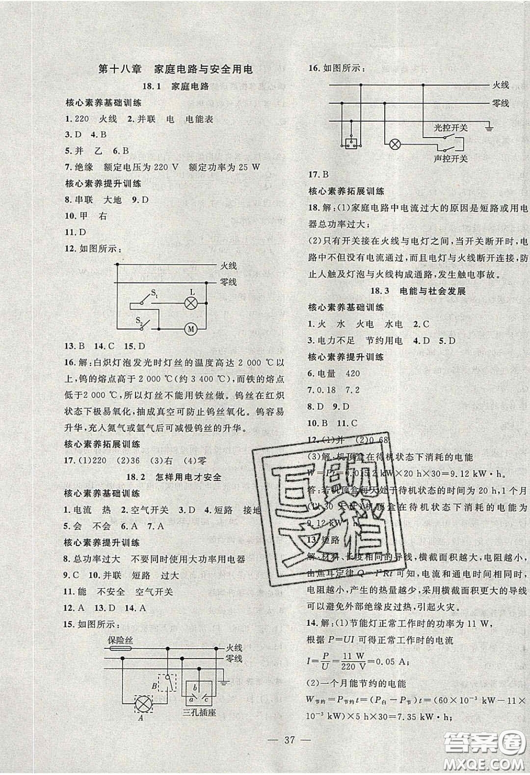 2020年創(chuàng)新課堂創(chuàng)新作業(yè)本九年級(jí)物理下冊(cè)滬粵版答案