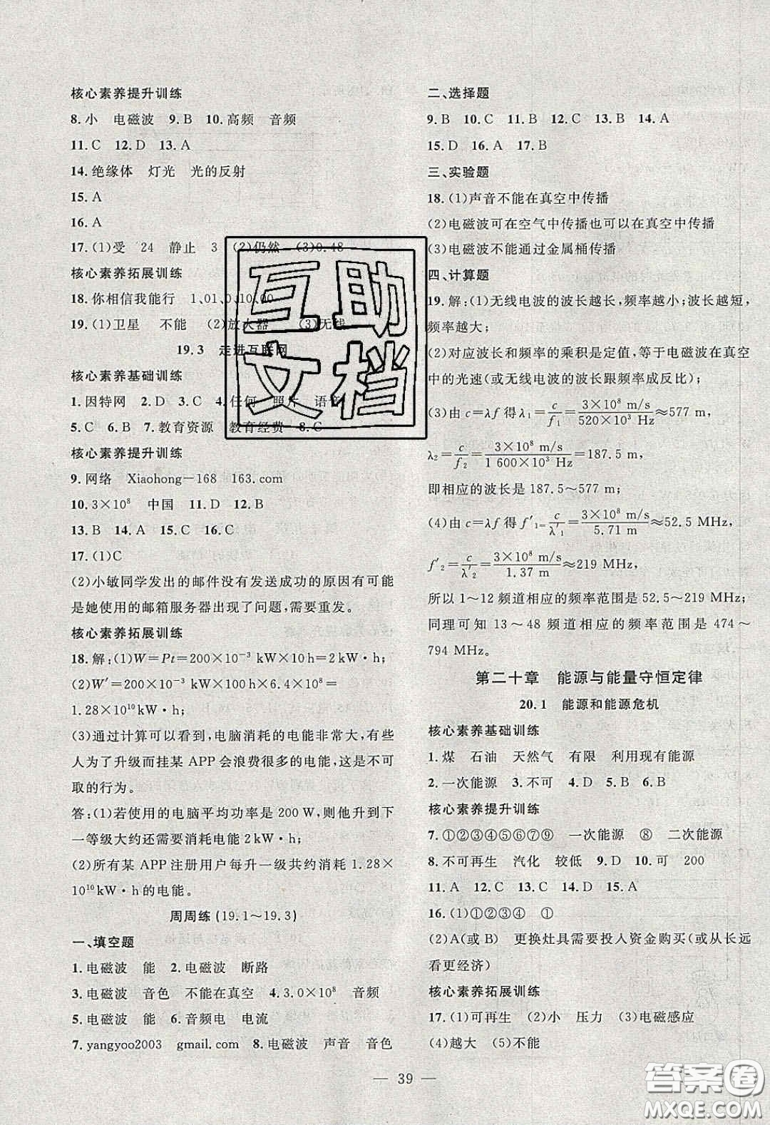 2020年創(chuàng)新課堂創(chuàng)新作業(yè)本九年級(jí)物理下冊(cè)滬粵版答案