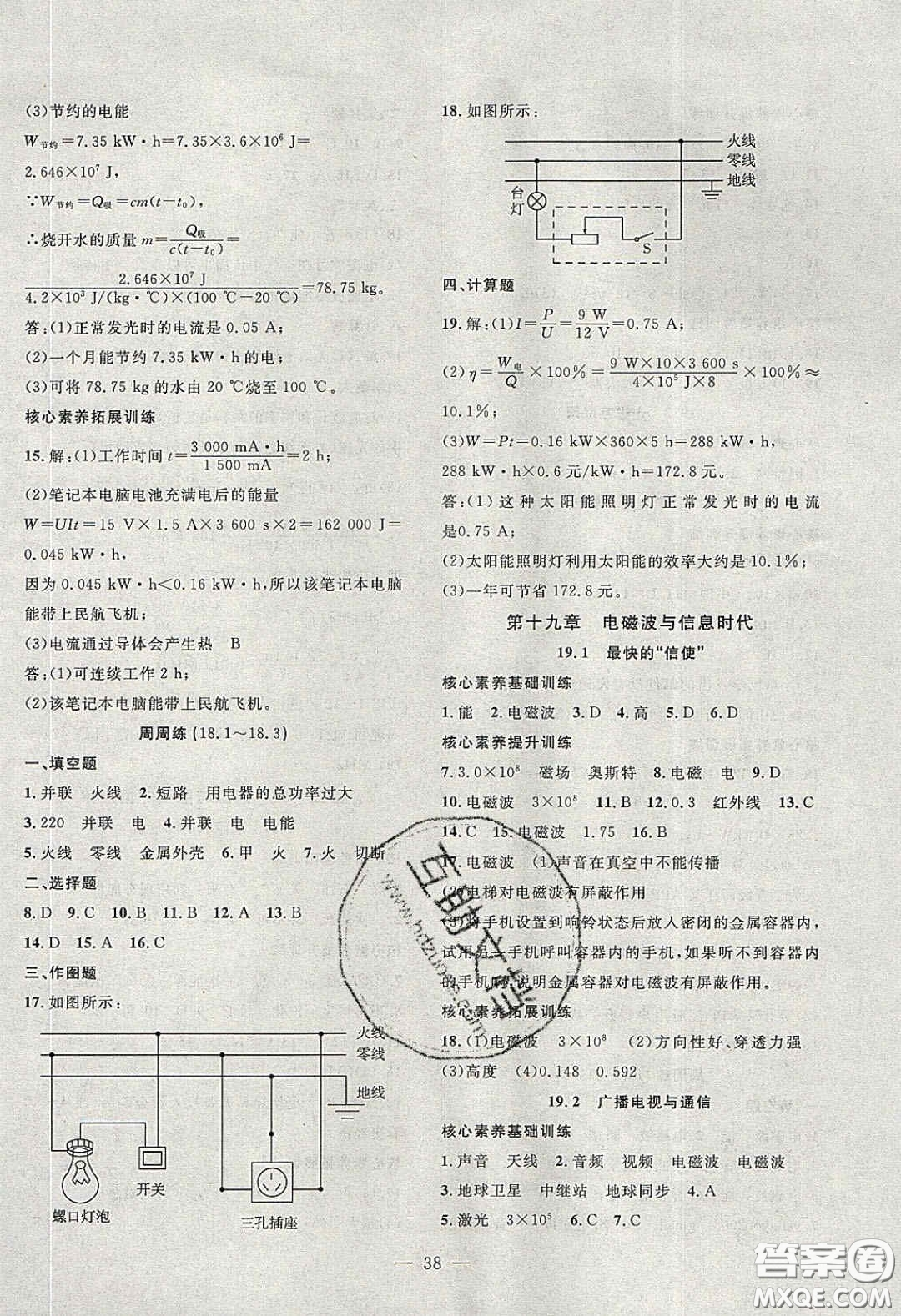 2020年創(chuàng)新課堂創(chuàng)新作業(yè)本九年級(jí)物理下冊(cè)滬粵版答案