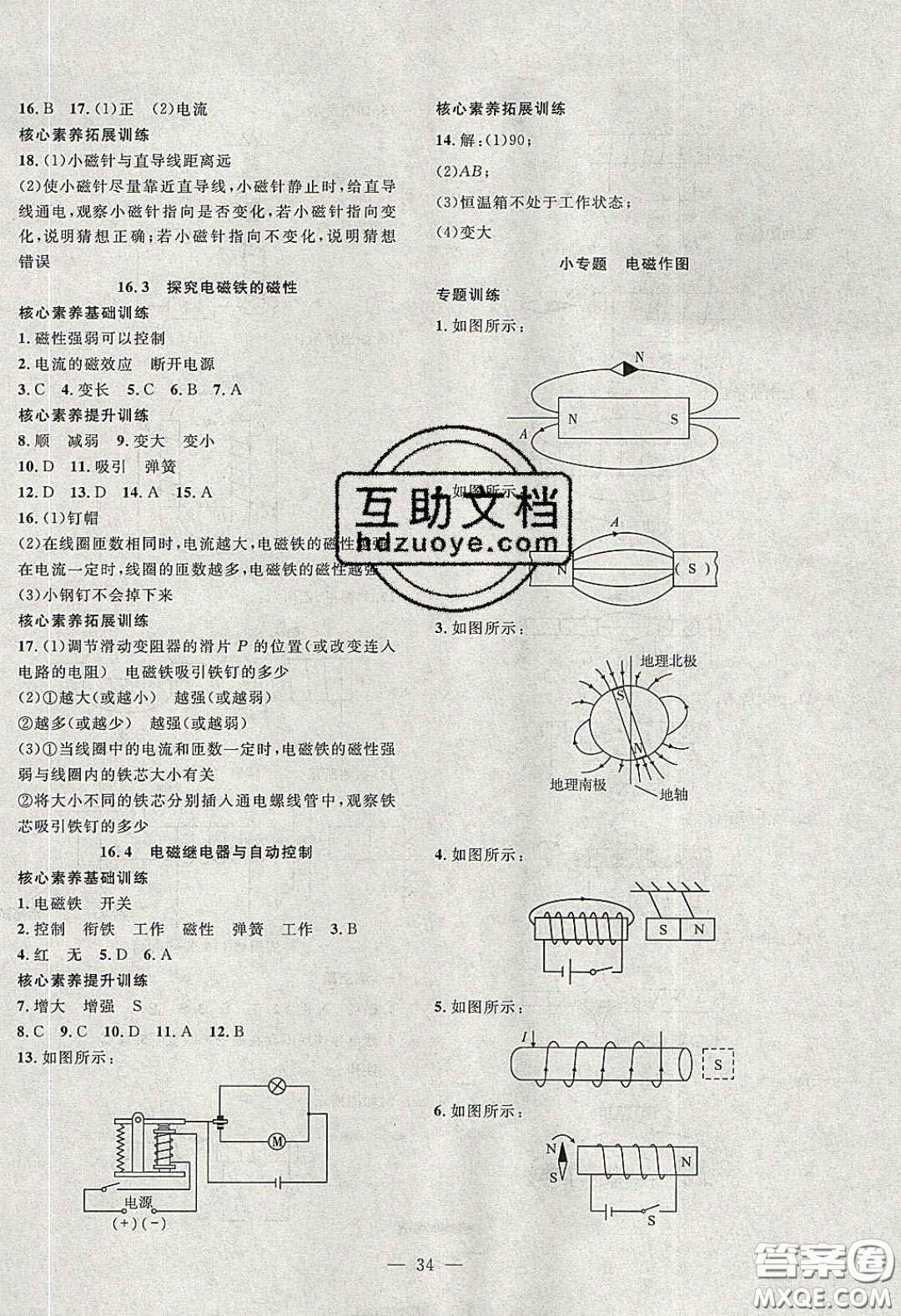 2020年創(chuàng)新課堂創(chuàng)新作業(yè)本九年級(jí)物理下冊(cè)滬粵版答案