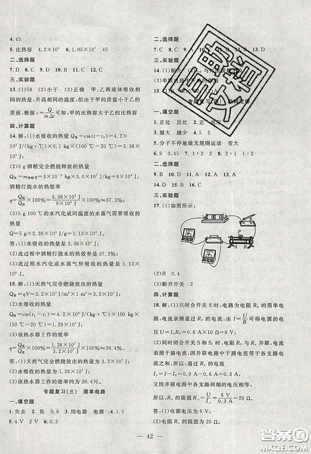 2020年創(chuàng)新課堂創(chuàng)新作業(yè)本九年級(jí)物理下冊(cè)滬粵版答案