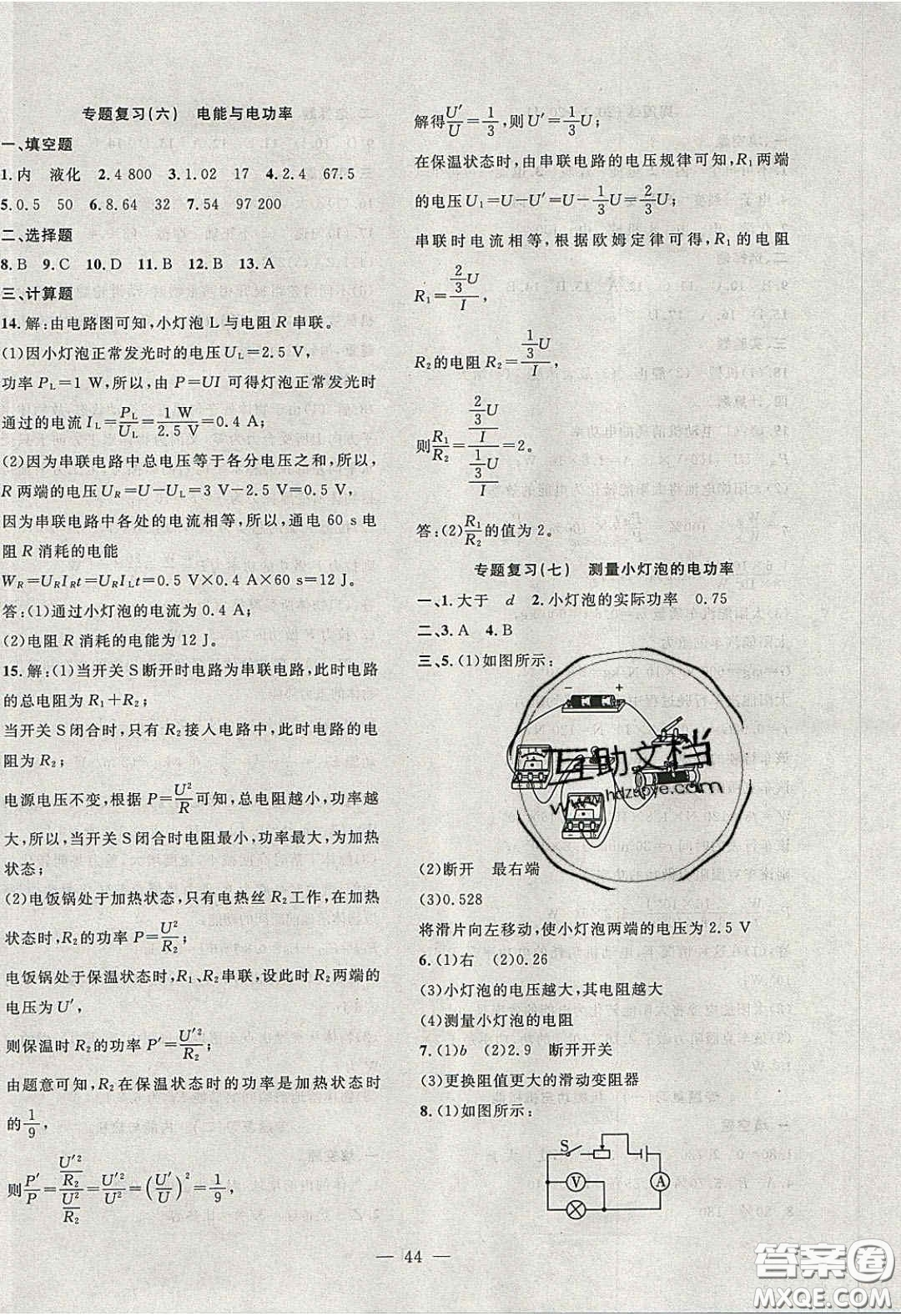 2020年創(chuàng)新課堂創(chuàng)新作業(yè)本九年級(jí)物理下冊(cè)滬粵版答案