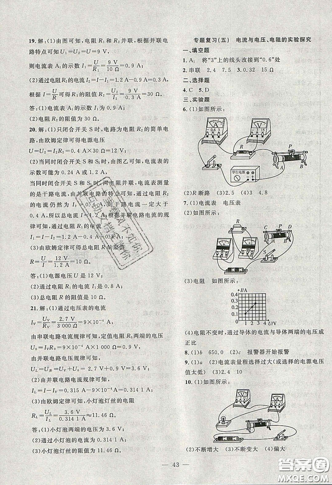 2020年創(chuàng)新課堂創(chuàng)新作業(yè)本九年級(jí)物理下冊(cè)滬粵版答案