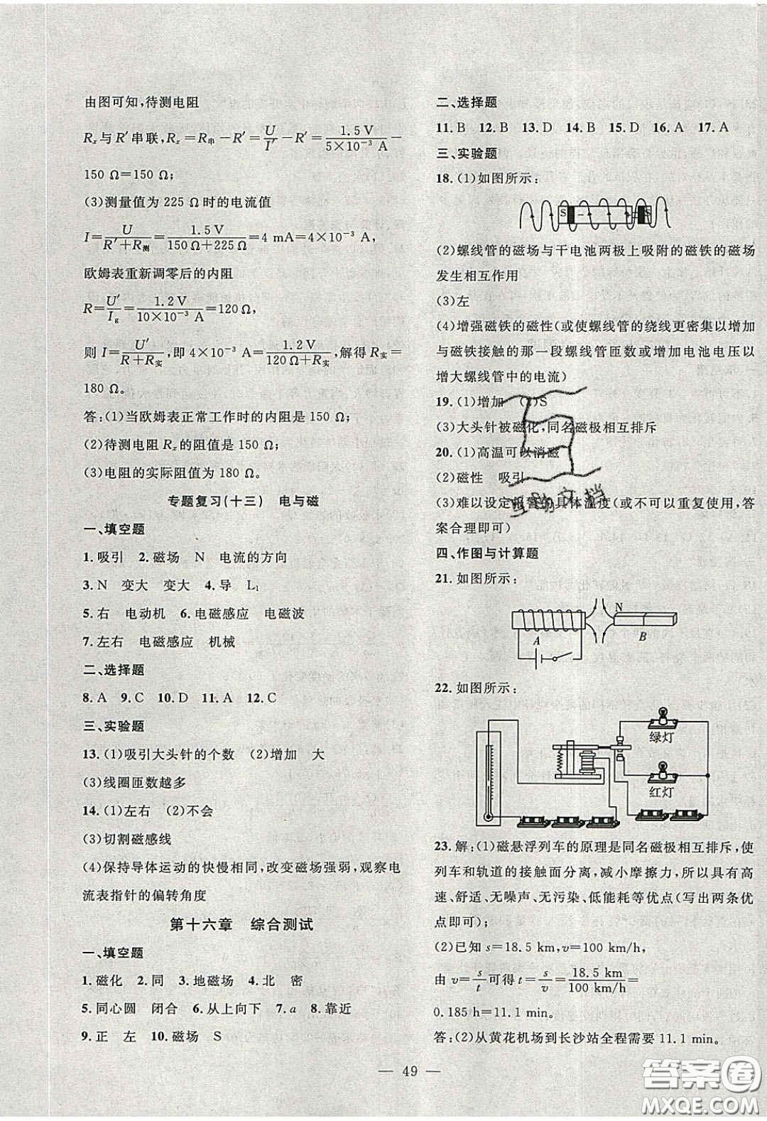 2020年創(chuàng)新課堂創(chuàng)新作業(yè)本九年級(jí)物理下冊(cè)滬粵版答案