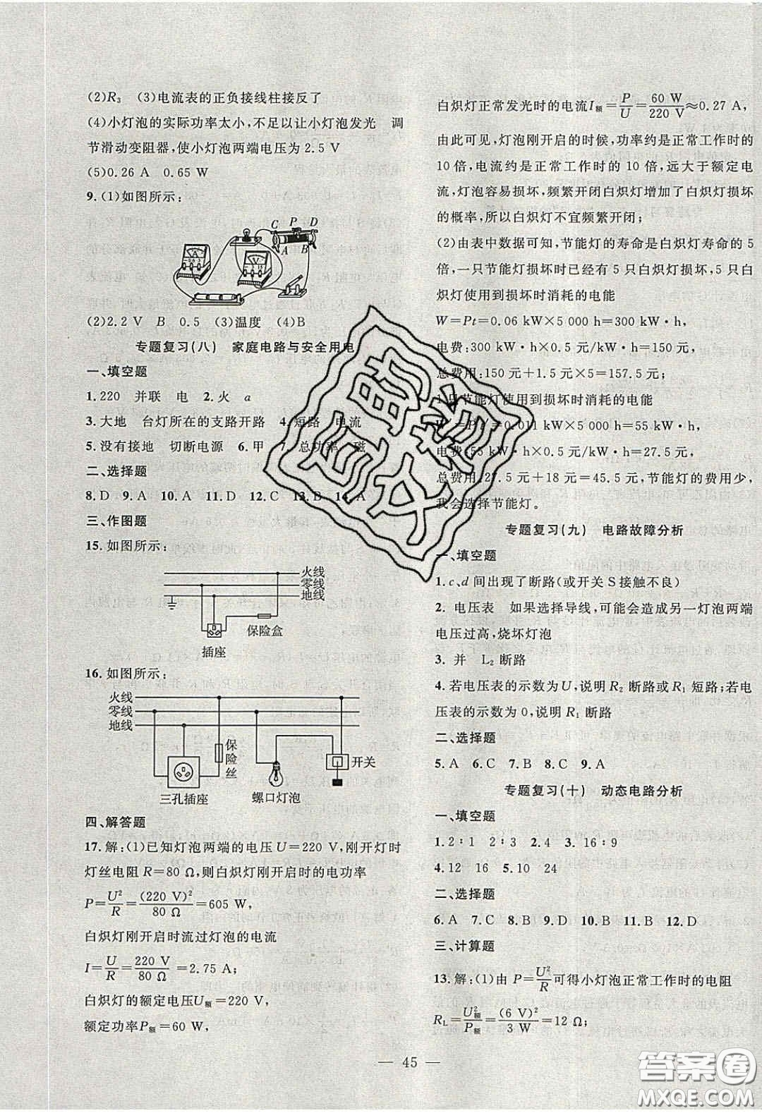 2020年創(chuàng)新課堂創(chuàng)新作業(yè)本九年級(jí)物理下冊(cè)滬粵版答案