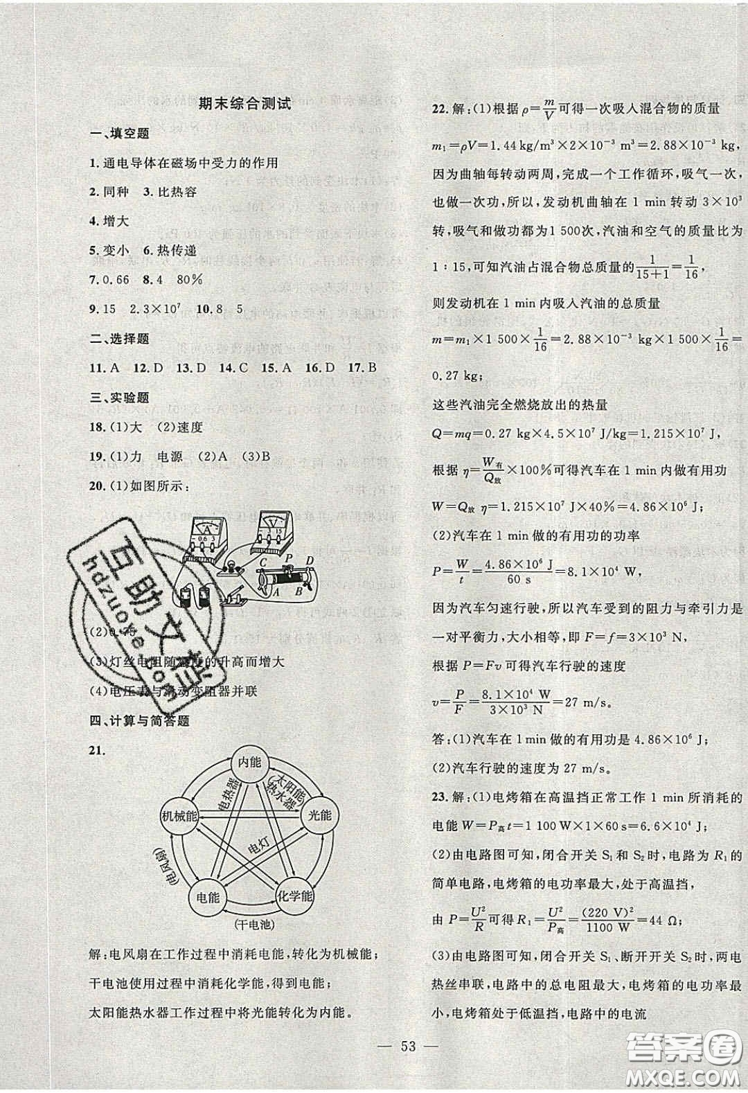 2020年創(chuàng)新課堂創(chuàng)新作業(yè)本九年級(jí)物理下冊(cè)滬粵版答案