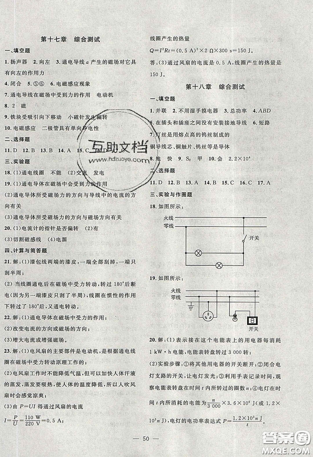 2020年創(chuàng)新課堂創(chuàng)新作業(yè)本九年級(jí)物理下冊(cè)滬粵版答案