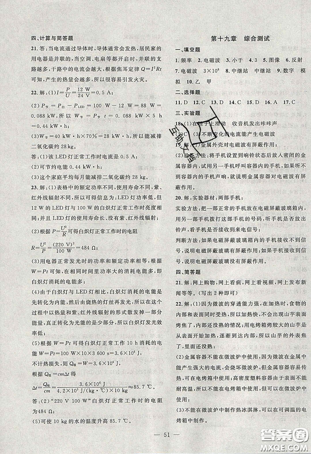 2020年創(chuàng)新課堂創(chuàng)新作業(yè)本九年級(jí)物理下冊(cè)滬粵版答案