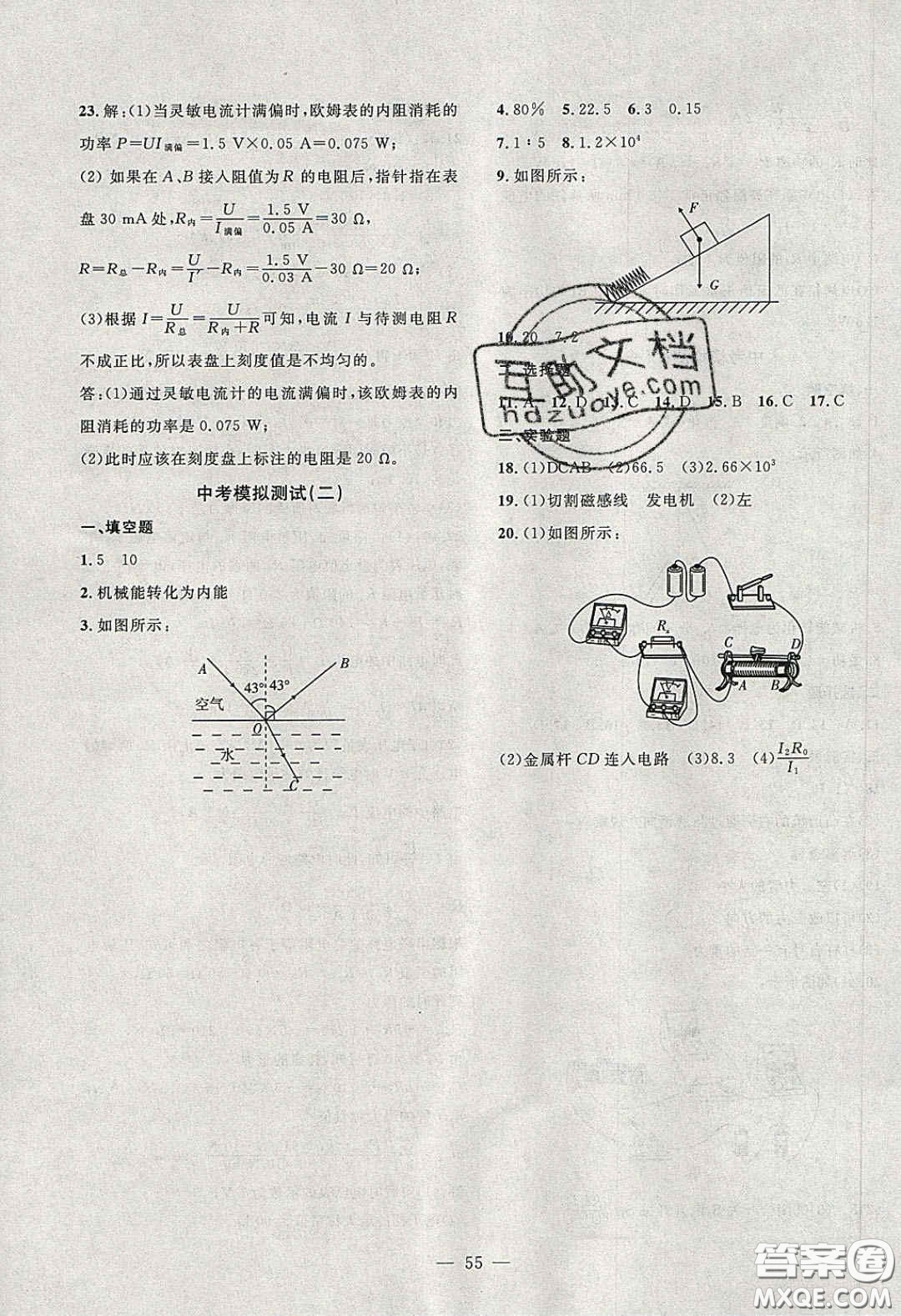 2020年創(chuàng)新課堂創(chuàng)新作業(yè)本九年級(jí)物理下冊(cè)滬粵版答案